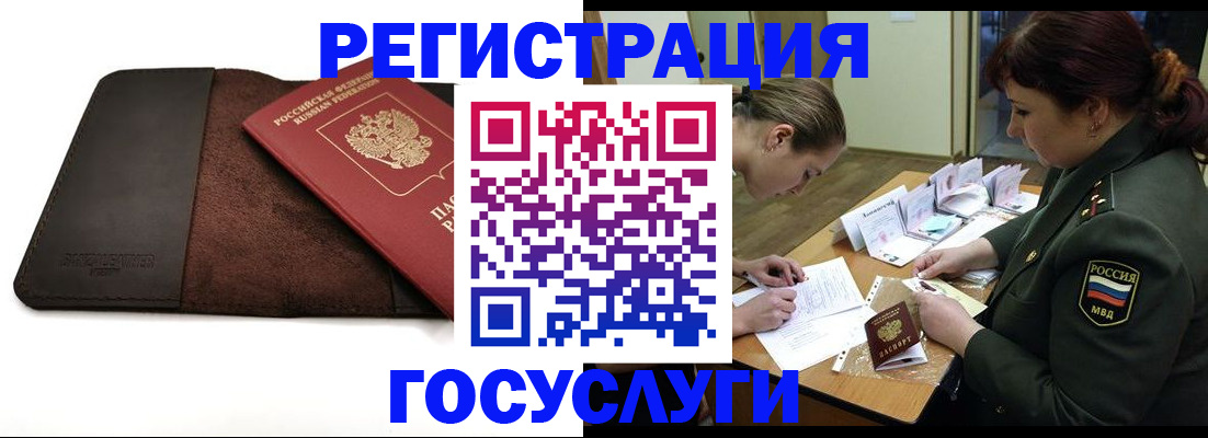 временная регистрация в Мурманске